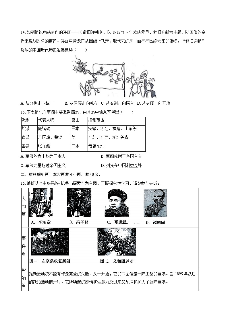2025-2026学年辽宁省铁岭市昌图县八年级(上)期中历史试卷(含答案)第3页