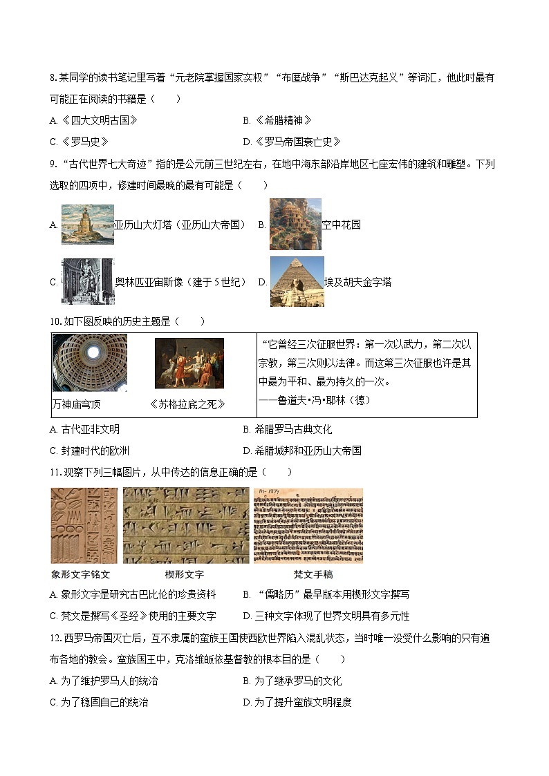 2025-2026学年辽宁省沈阳市私立联合体九年级(上)10月月考历史试卷(含答案)第2页
