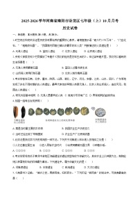 2025-2026学年河南省南阳市卧龙区七年级（上）10月月考历史试卷（含答案）