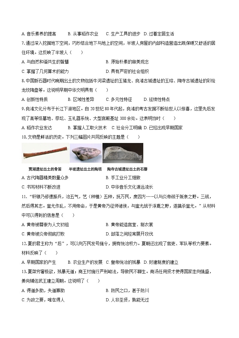 2025-2026学年安徽省芜湖市无为县部分学校七年级(上)10月月考历史试卷(含答案)第2页