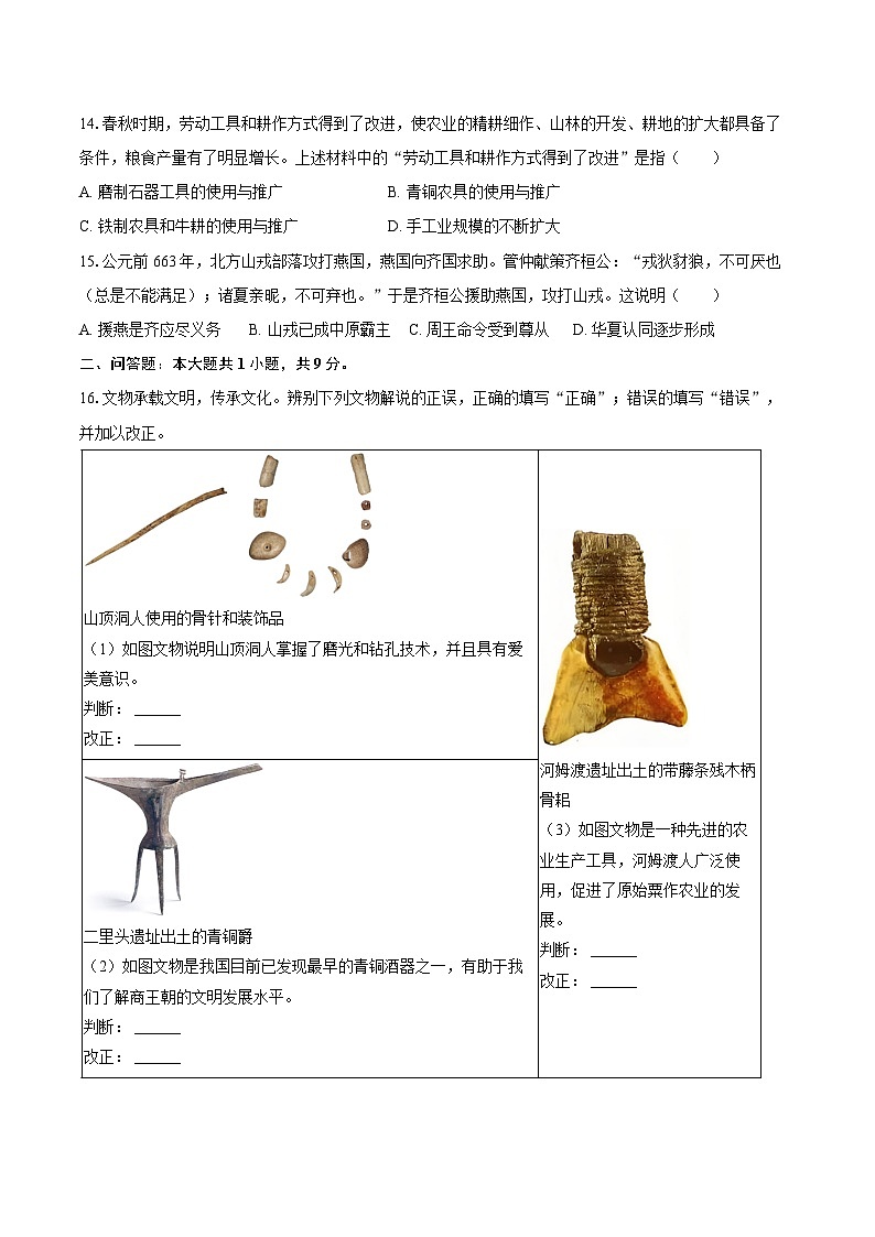 2025-2026学年安徽省芜湖市无为县部分学校七年级(上)10月月考历史试卷(含答案)第3页