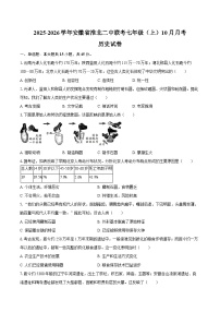 2025-2026学年安徽省淮北二中联考七年级（上）10月月考历史试卷（含答案）