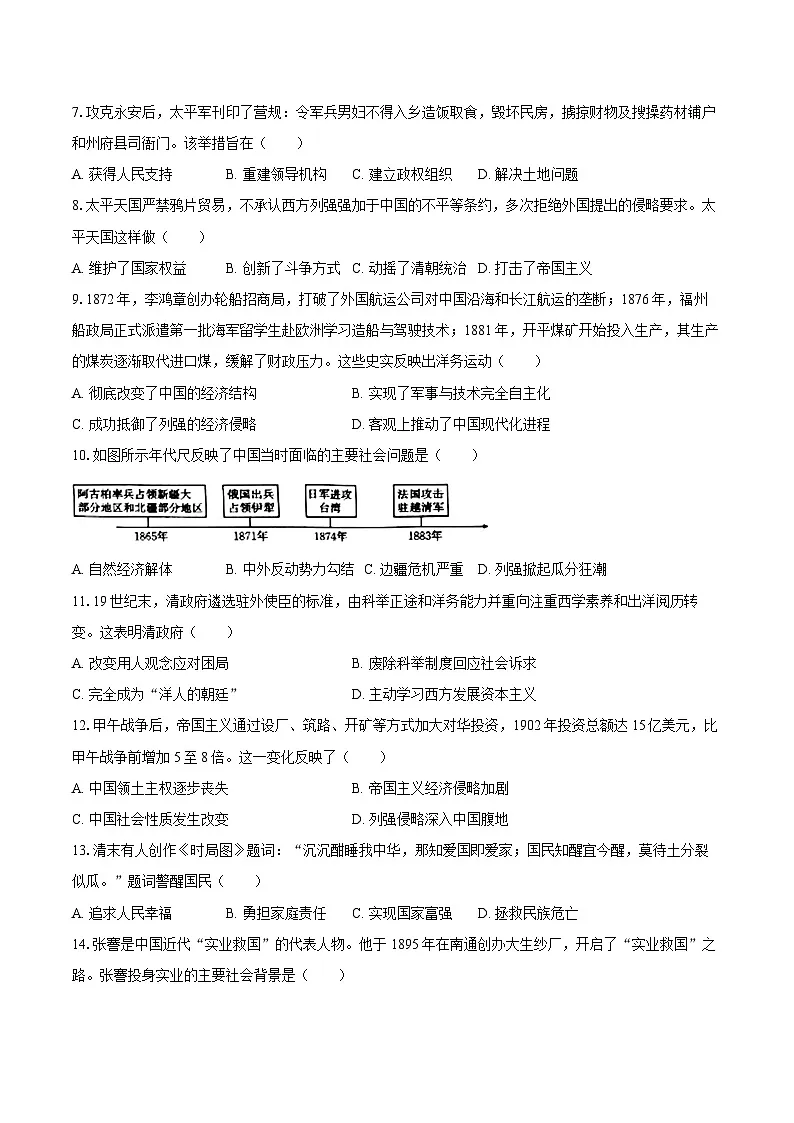 2025-2026学年安徽省阜阳市颍上县八年级(上)第一次月考历史试卷(含答案)第2页