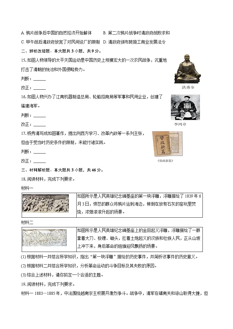 2025-2026学年安徽省阜阳市颍上县八年级(上)第一次月考历史试卷(含答案)第3页