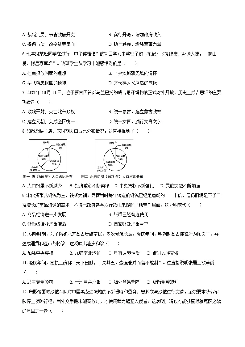 2024-2025学年山西省长治市壶关县部分学校七年级(下)期末历史试卷(含答案)第2页