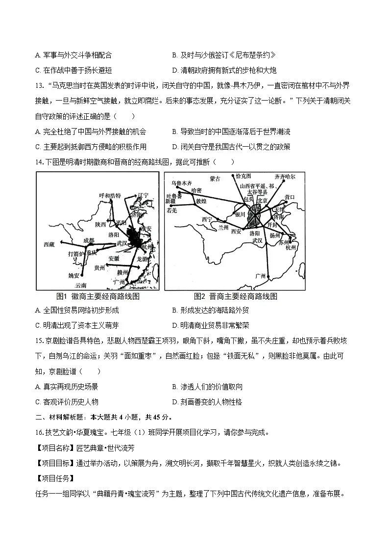 2024-2025学年山西省长治市壶关县部分学校七年级(下)期末历史试卷(含答案)第3页