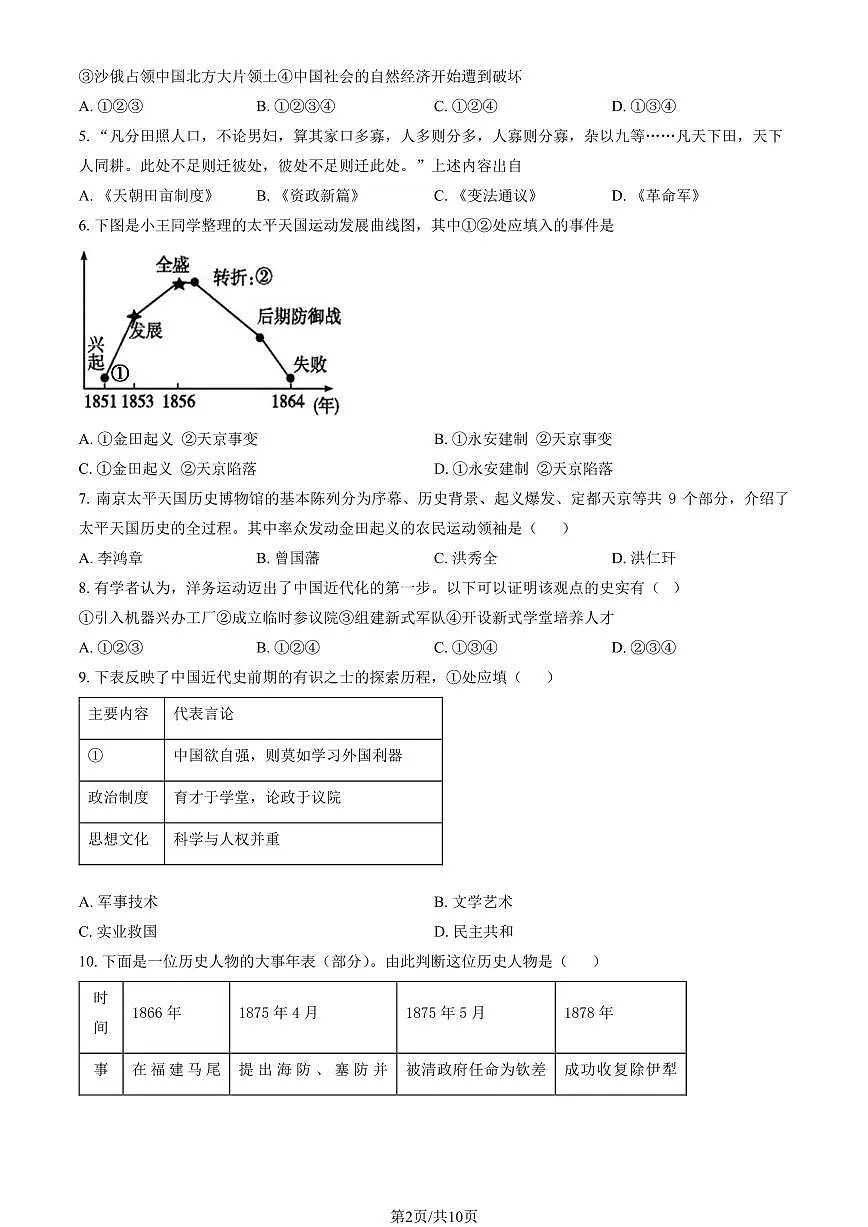 2025北京理工大附中初二(上)期中历史(教师版)试卷第2页