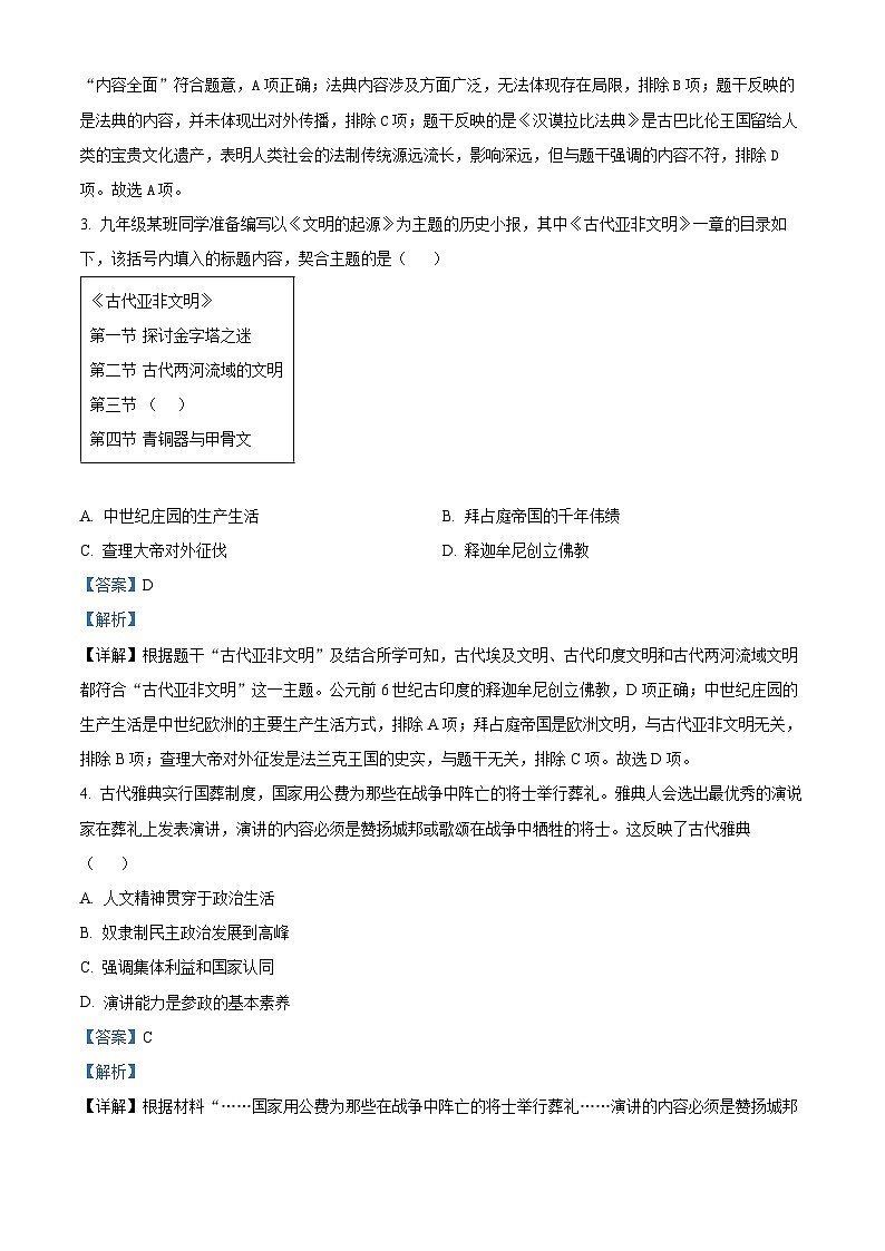 精品解析:广东省深圳市南山区2024-2025学年九年级上学期期末历史试题(解析版)第2页