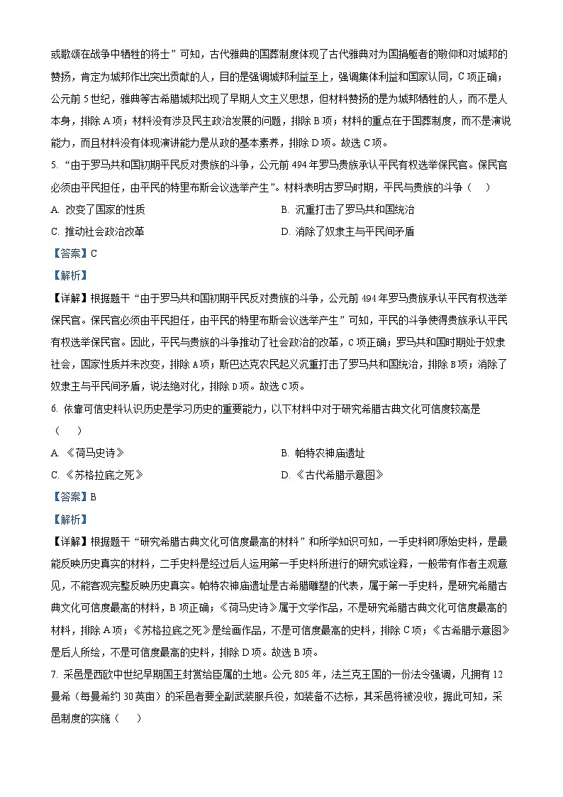 精品解析:广东省深圳市南山区2024-2025学年九年级上学期期末历史试题(解析版)第3页