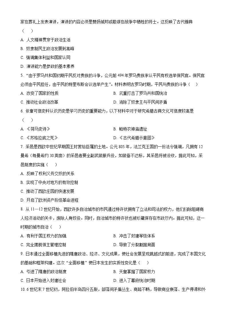 精品解析:广东省深圳市南山区2024-2025学年九年级上学期期末历史试题(原卷版)第2页
