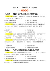云南专题02 中国近代史·选择题(含答案)5年(2021-2025)中考1年模拟历史真题分类汇编(云南专用)
