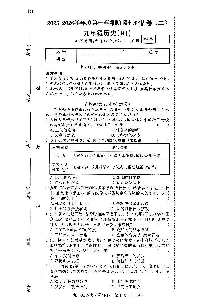 驻马店市汝南县清华园学校、双语学校联考2025-2026学年九年级上学期11月期中考试历史试卷第1页