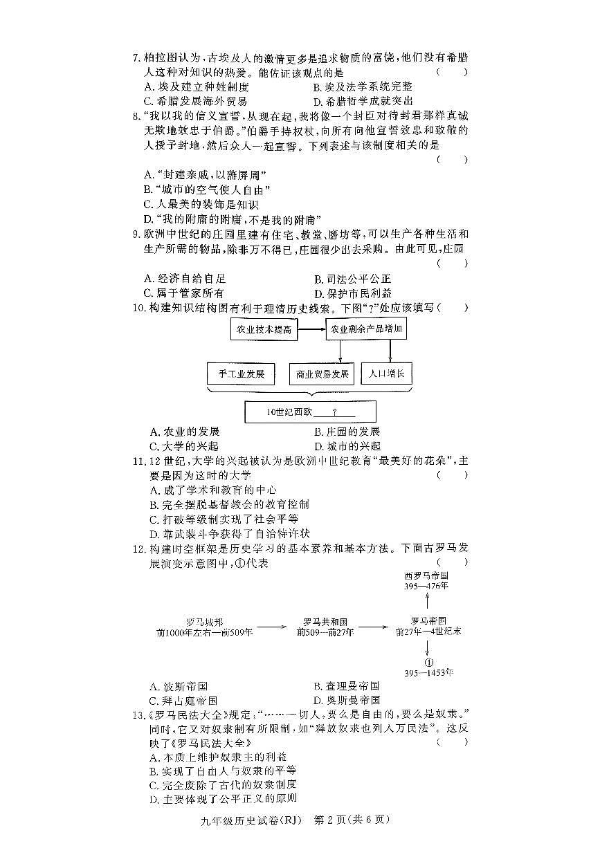 驻马店市汝南县清华园学校、双语学校联考2025-2026学年九年级上学期11月期中考试历史试卷第2页