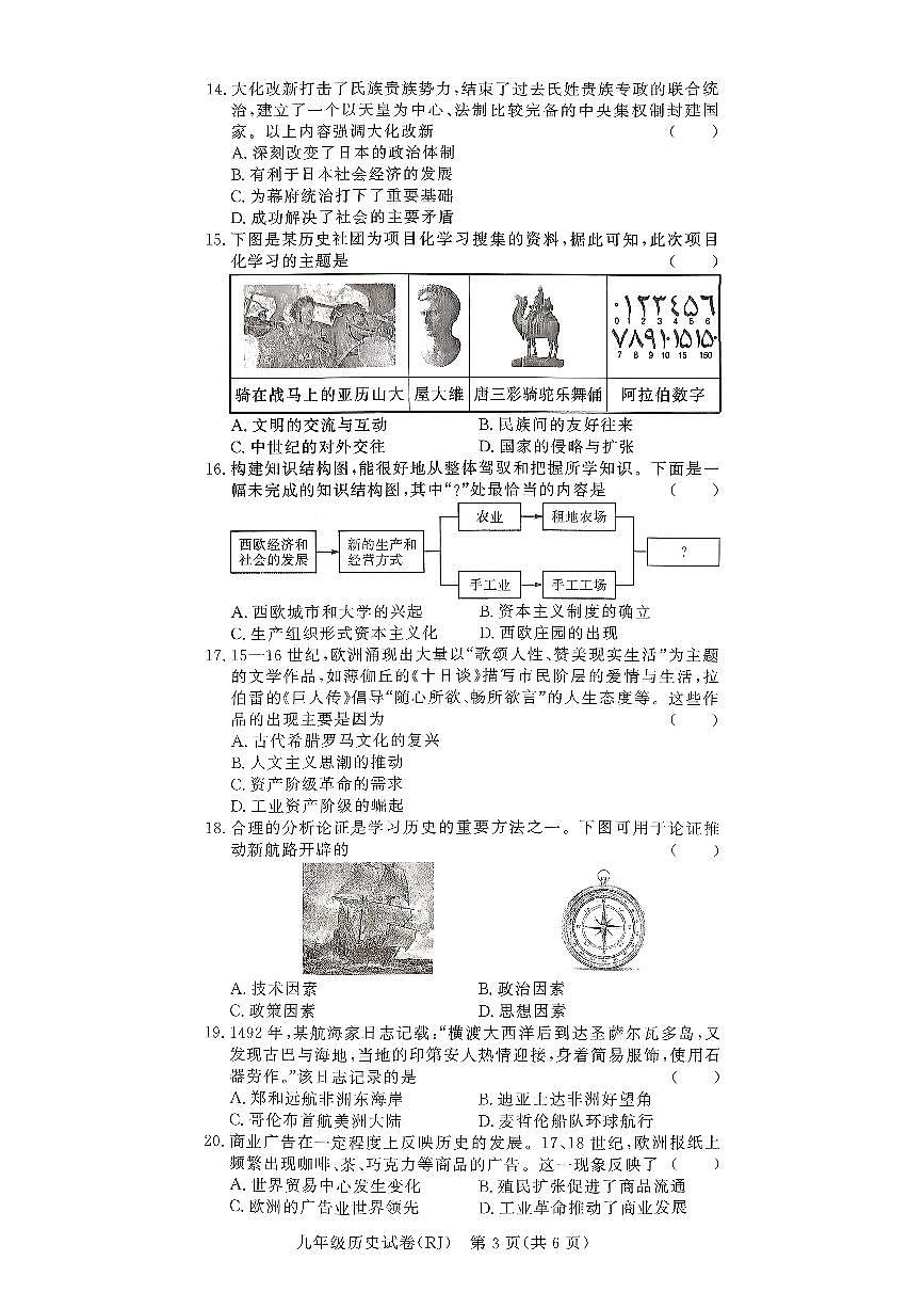 驻马店市汝南县清华园学校、双语学校联考2025-2026学年九年级上学期11月期中考试历史试卷第3页
