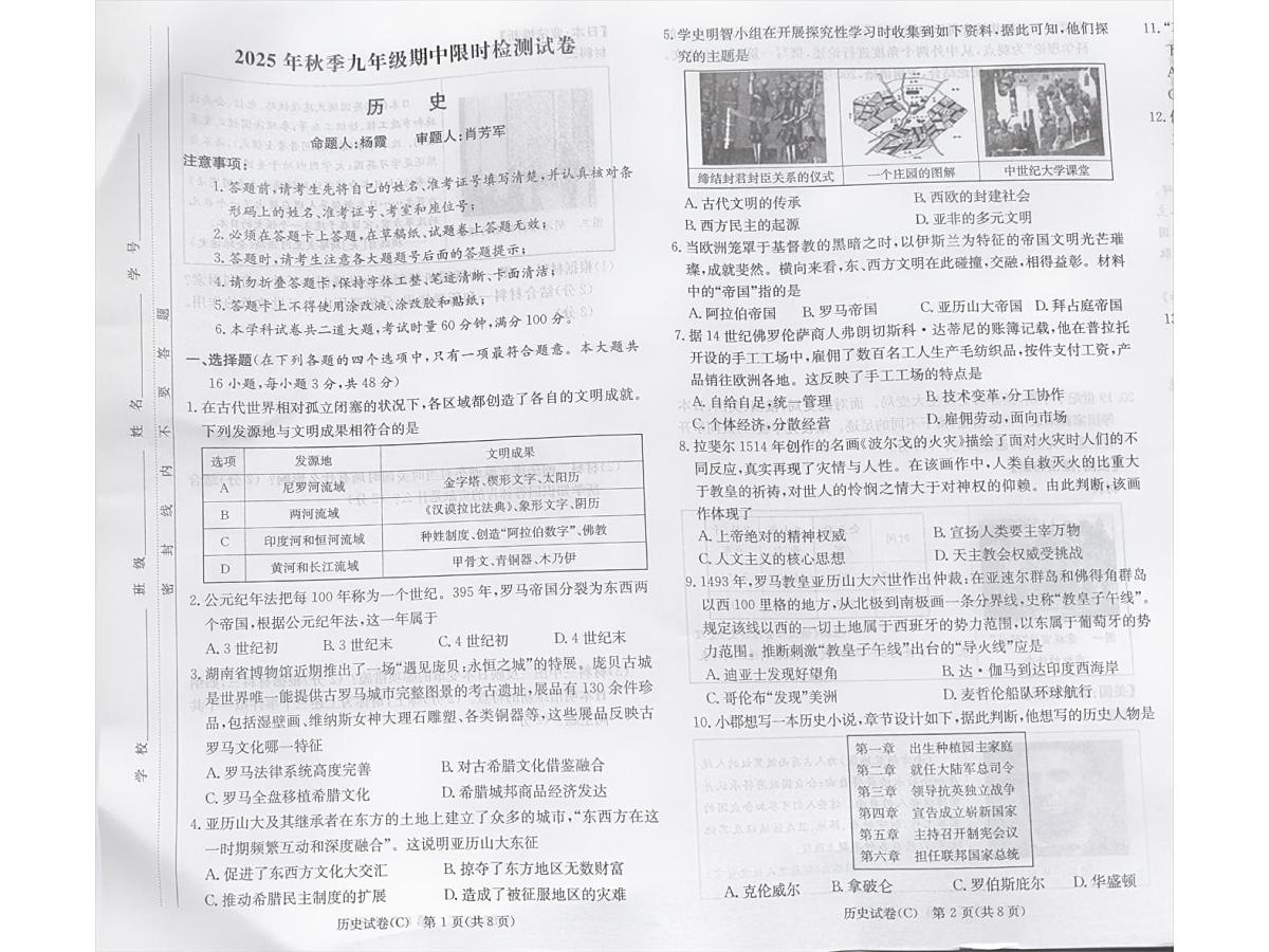 湖南省长郡教育集团2025-2026学年九年级上学期期中考试历史试题第1页