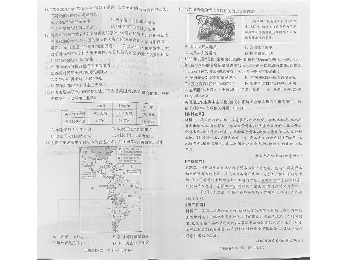 湖南省长郡教育集团2025-2026学年九年级上学期期中考试历史试题第2页