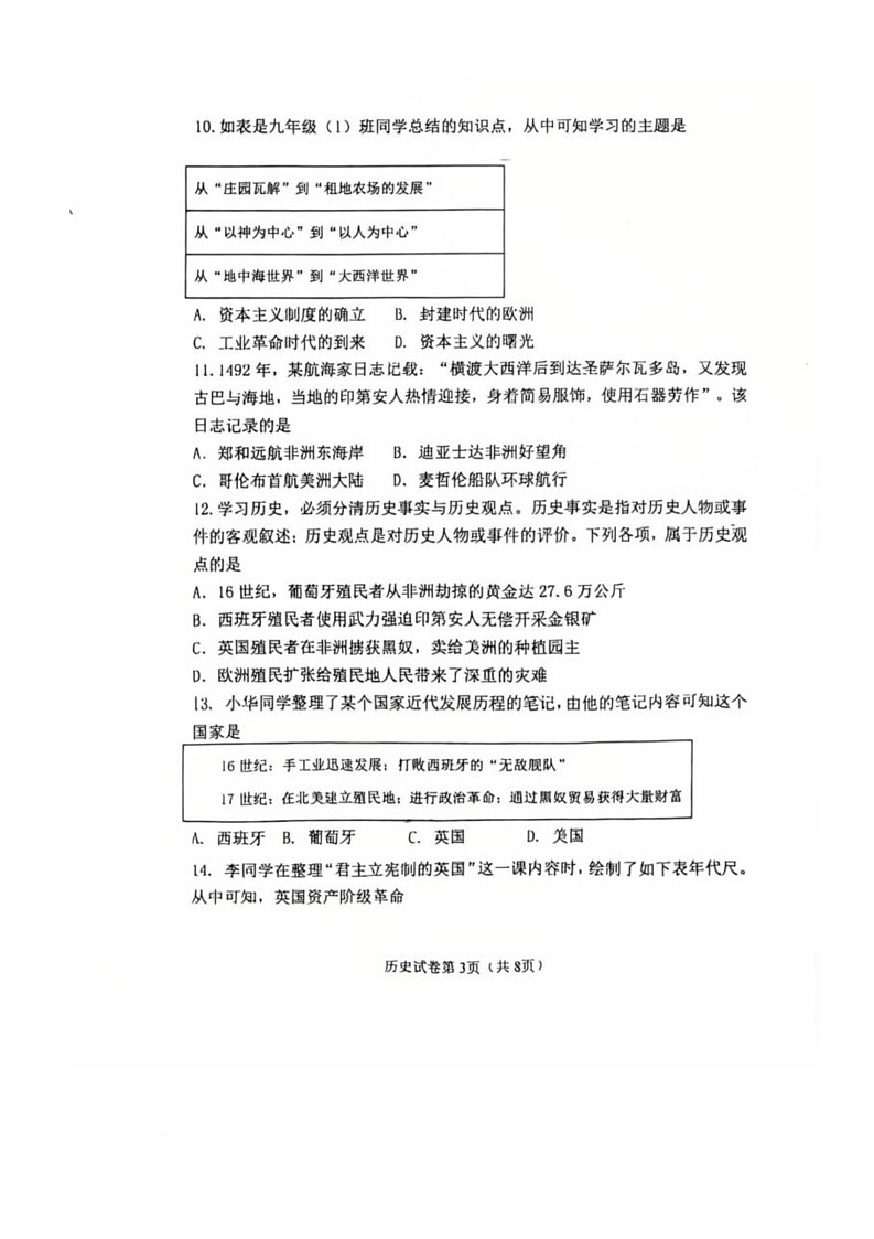 辽宁省朝阳市双塔区朝阳一中联盟校2025-2026学年九年级上学期11月期中历史试题第3页