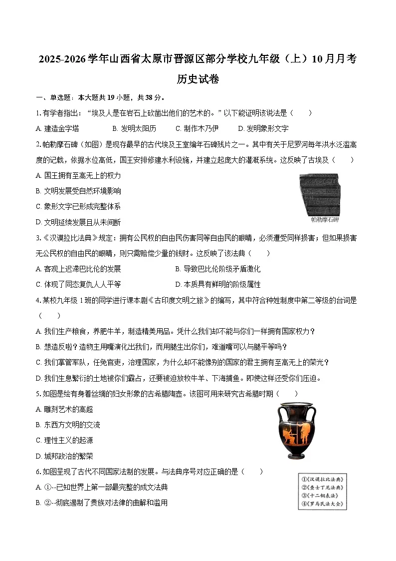 2025-2026学年山西省太原市晋源区部分学校九年级(上)10月月考历史试卷(含答案)第1页