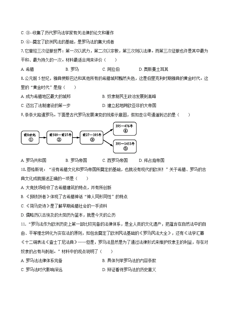 2025-2026学年山西省太原市晋源区部分学校九年级(上)10月月考历史试卷(含答案)第2页