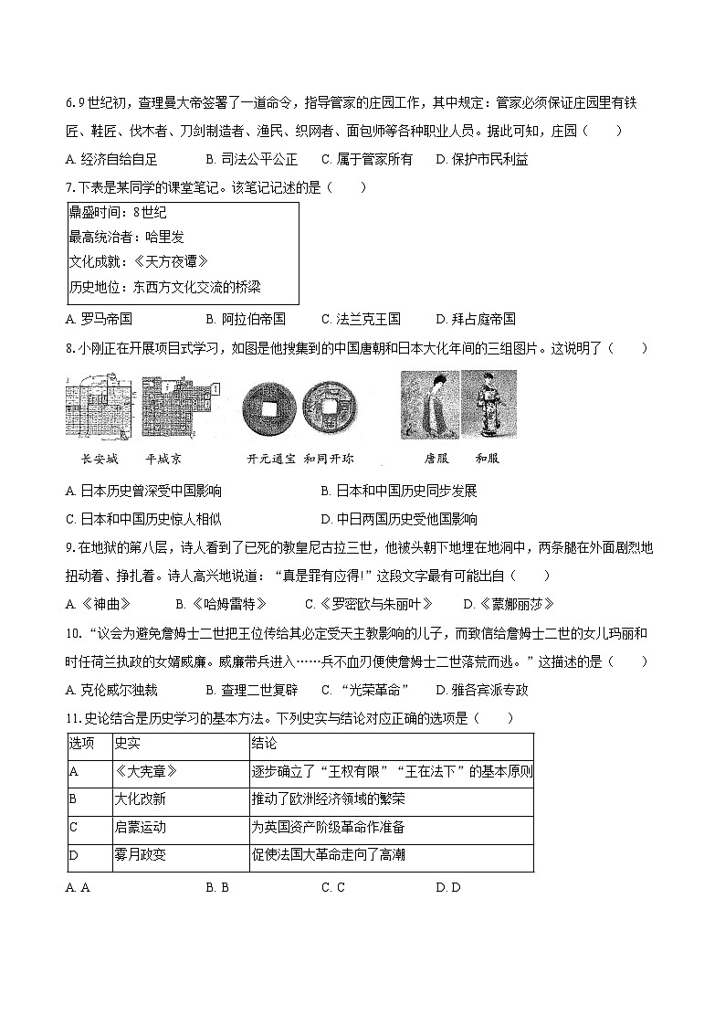 2025-2026学年辽宁省大连市中山区九年级(上)期中历史试卷(含答案)第2页