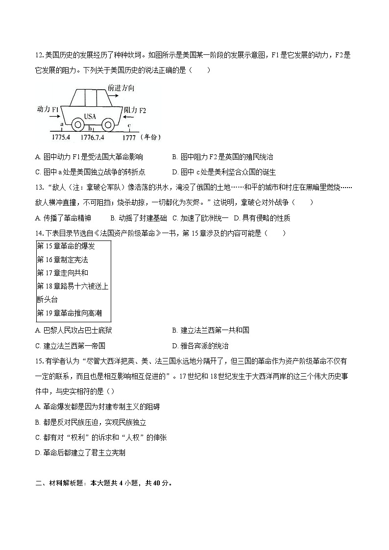 2025-2026学年辽宁省大连市中山区九年级(上)期中历史试卷(含答案)第3页