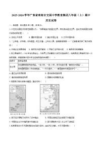 2025-2026学年广东省珠海市文园中学教育集团八年级（上）期中历史试卷（含答案）