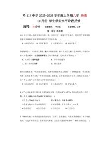 2025年哈尔滨市113中学八年级(上)历史期中试题及答案
