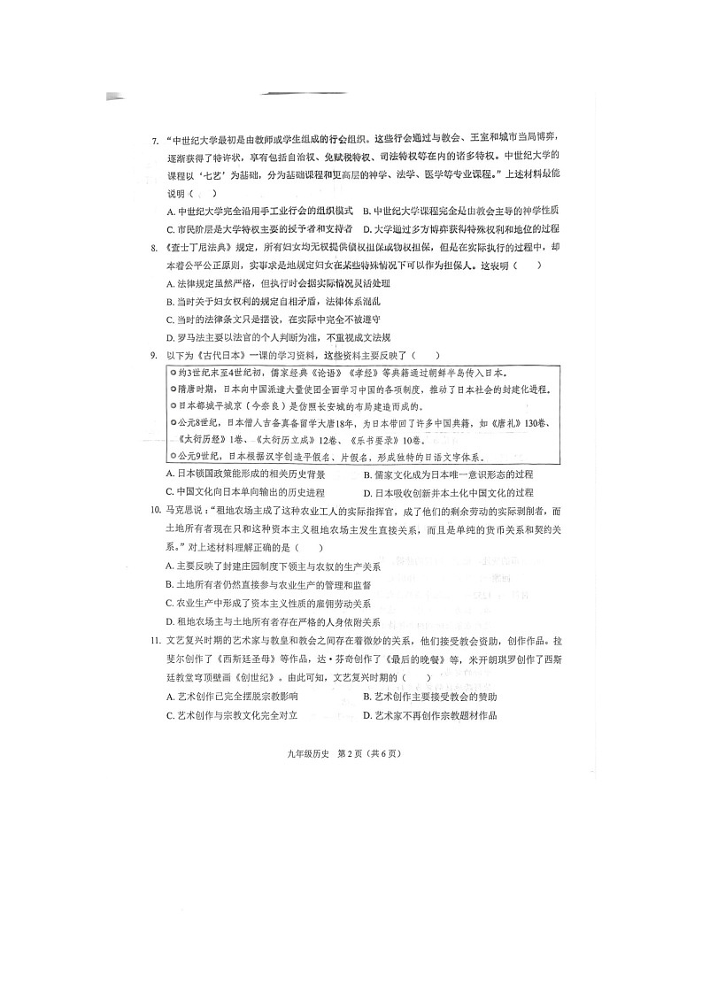 广东省深圳市南山区多校联考2025-2026学年九年级上学期11月期中历史试题第2页