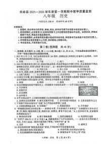 贵州省安顺市关岭布依族苗族自治县2025-2026学年八年级上学期11月期中历史试题
