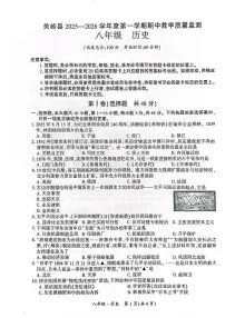 贵州省安顺市关岭布依族苗族自治县2025-2026学年八年级上学期11月期中历史试题