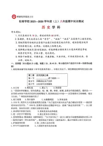 黑龙江省哈尔滨市松南学校2025-2026学年八年级上学期期中考试历史试卷