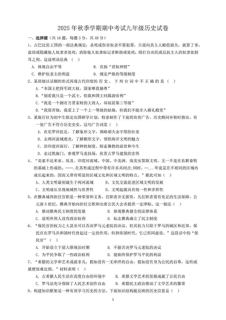 湖南省怀化市2025-2026学年九年级上学期期中考试历史试卷第1页