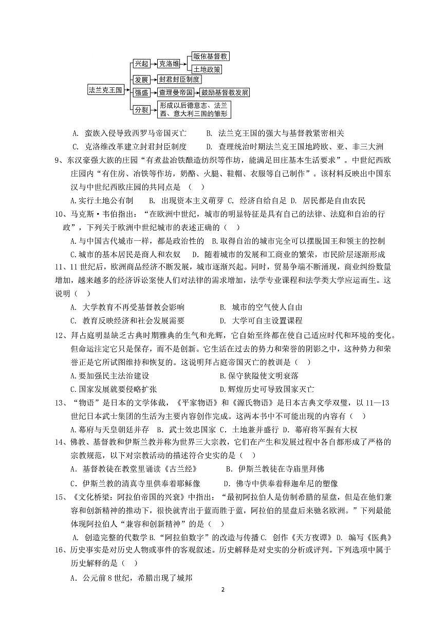 湖南省怀化市2025-2026学年九年级上学期期中考试历史试卷第2页