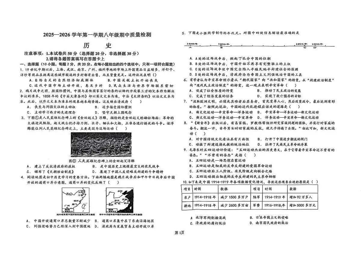 内蒙古自治区通辽市开鲁县2025-2026学年八年级上学期11月期中历史试题第1页