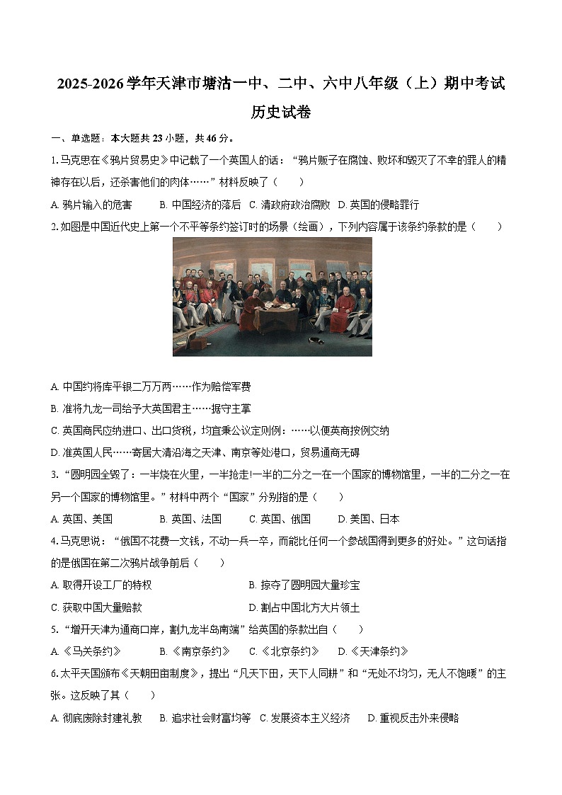 2025-2026学年天津市塘沽一中、二中、六中八年级(上)期中历史试卷(含答案)第1页