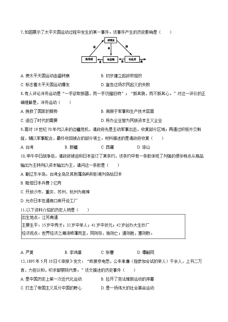 2025-2026学年天津市塘沽一中、二中、六中八年级(上)期中历史试卷(含答案)第2页