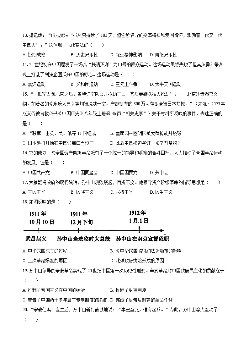 2025-2026学年天津市塘沽一中、二中、六中八年级(上)期中历史试卷(含答案)第3页