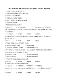 2025-2026学年吉林省长春市四校八年级（上）期中历史试卷（含答案）