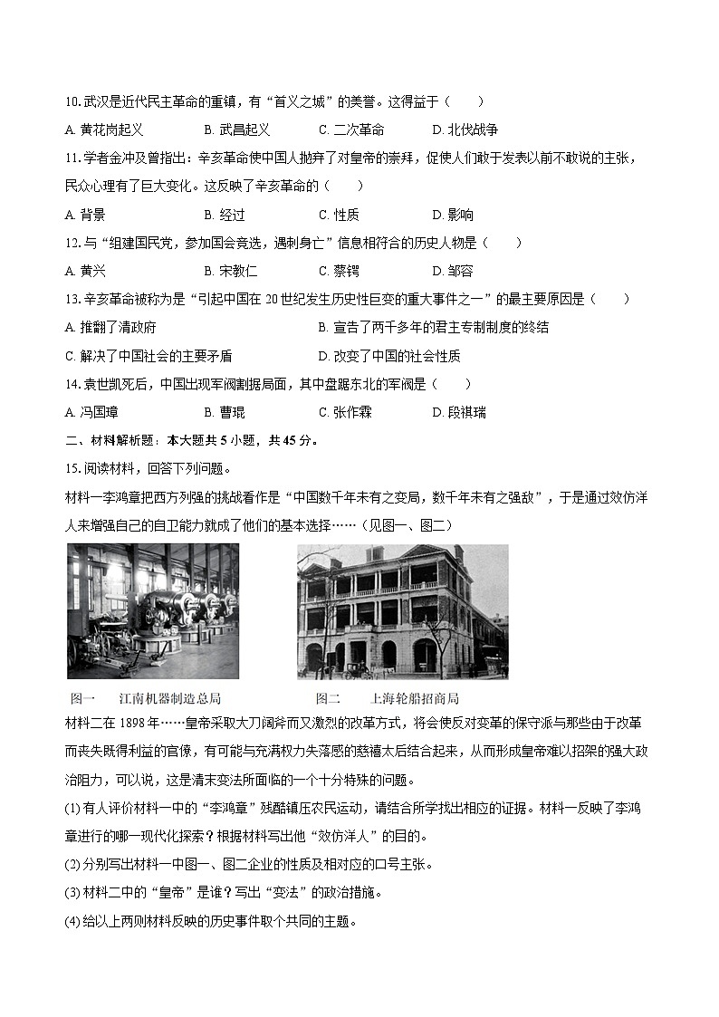 2025-2026学年吉林省长春市四校八年级(上)期中历史试卷(含答案)第2页