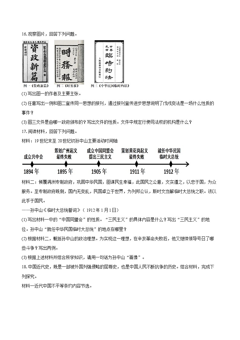 2025-2026学年吉林省长春市四校八年级(上)期中历史试卷(含答案)第3页