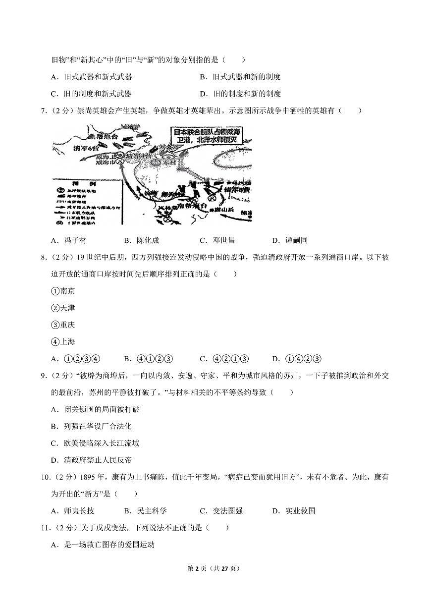 2024-2025学年陕西省西安市碑林区西北工大附中八年级(上)期中历史试卷第2页