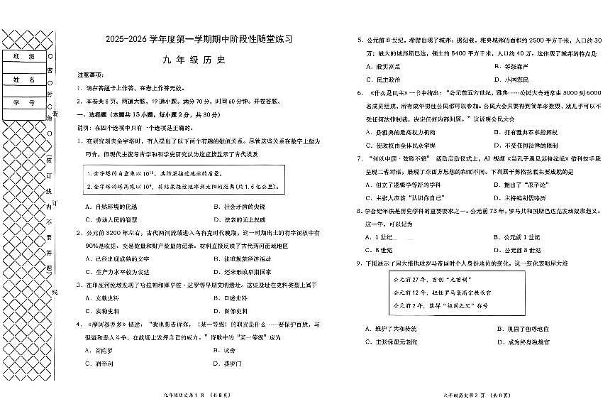 辽宁省大连市甘井子区2025-2026学年上学期九年级历史期中试卷(含答案)第1页