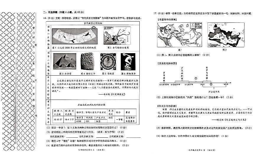 辽宁省大连市甘井子区2025-2026学年上学期九年级历史期中试卷(含答案)第3页