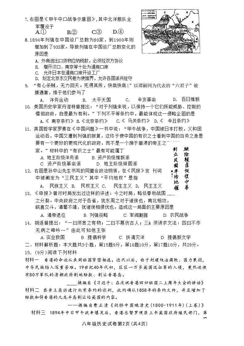 江苏省常州市市北实验初级中学2023-2024学年部编版八年级历史上学期期中质量调研试题第2页