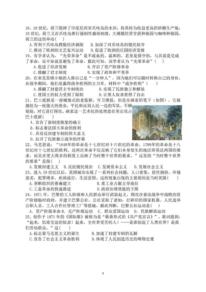 广东省广州市番禺区华碧初中2025-2026学年第一学期九年级历史期中试卷(无答案)第3页