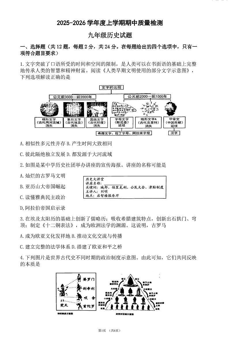 黄石港区期中九年级历史(PDF版含答案)第1页