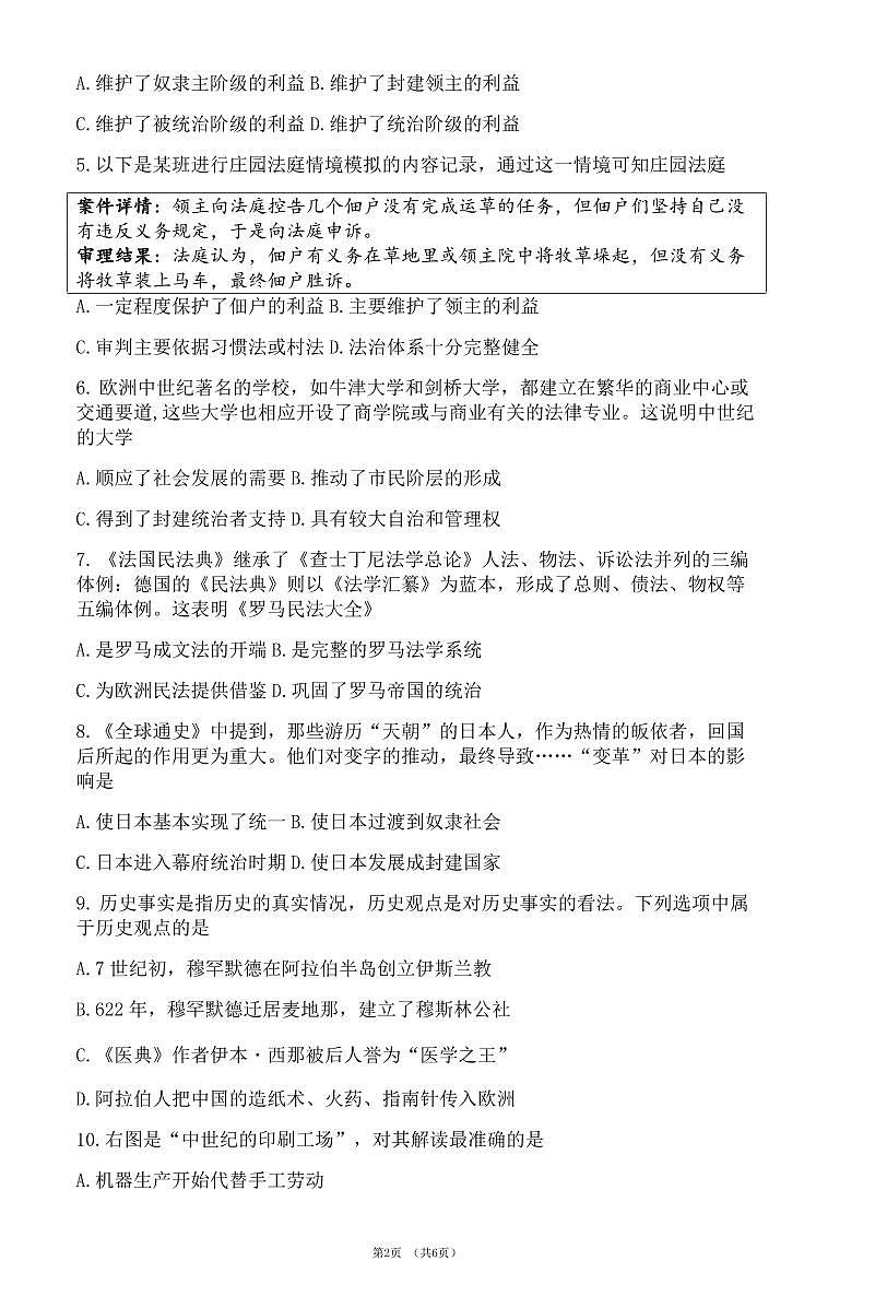 黄石港区期中九年级历史(PDF版含答案)第2页