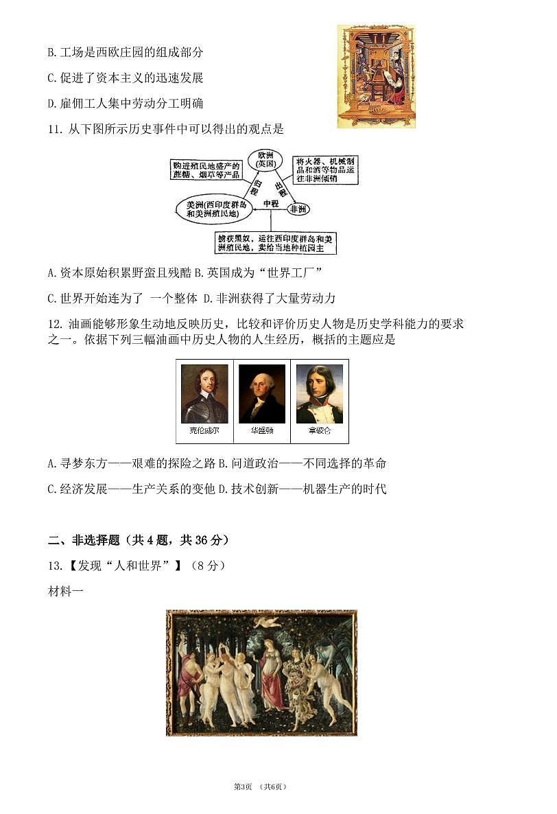 黄石港区期中九年级历史(PDF版含答案)第3页