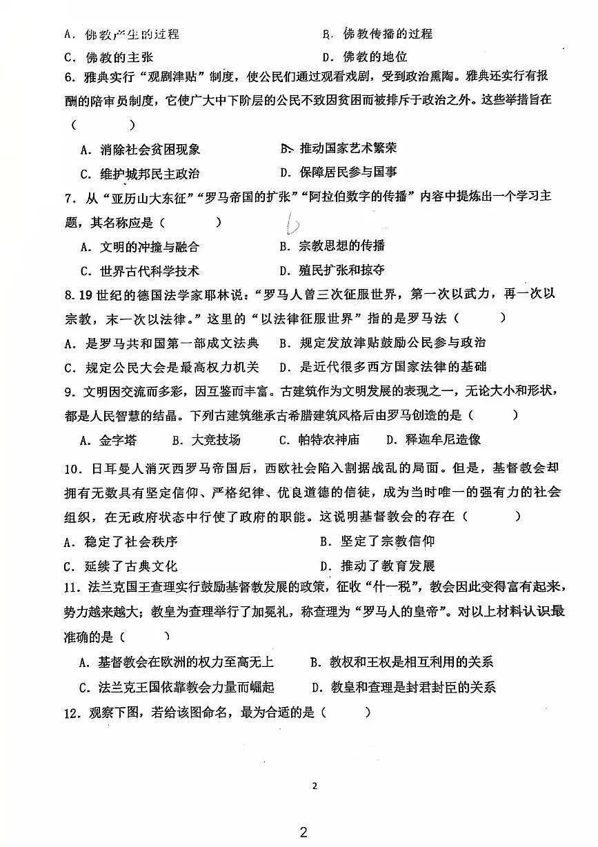 福建省厦门市第十一中学2025-2026学年九年级上学期期中历史试卷第2页