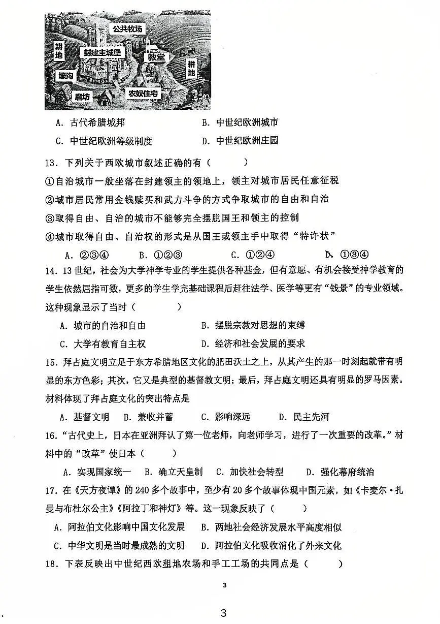 福建省厦门市第十一中学2025-2026学年九年级上学期期中历史试卷第3页